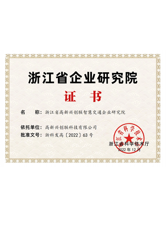 �㽭ʡ�ǻ۽�ͨ��ҵ�о�Ժ